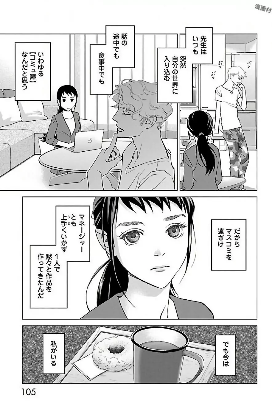 すべて愛のしわざ Page.107