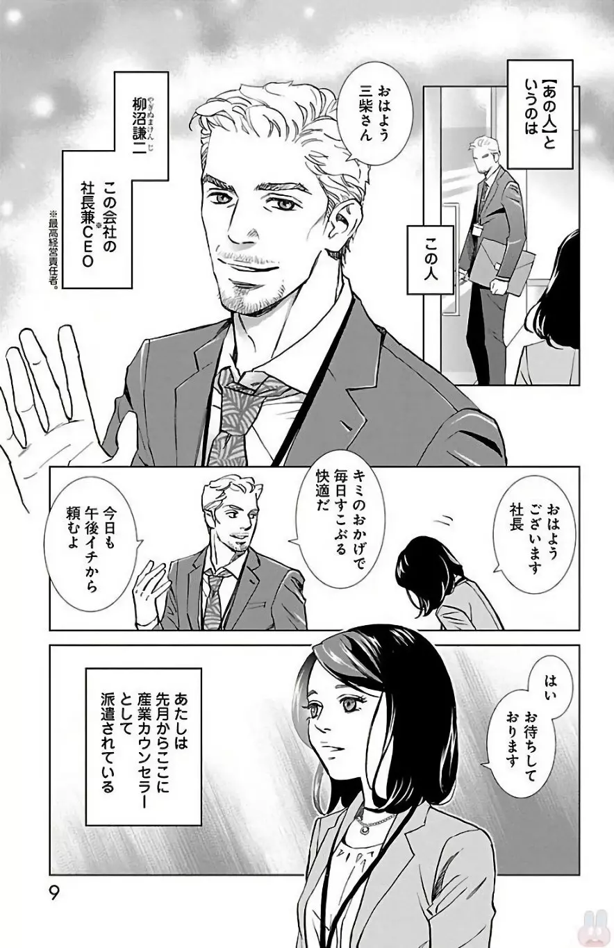 すべて愛のしわざ Page.11