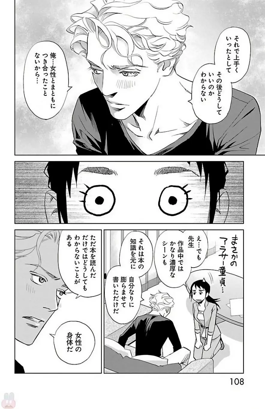 すべて愛のしわざ Page.110