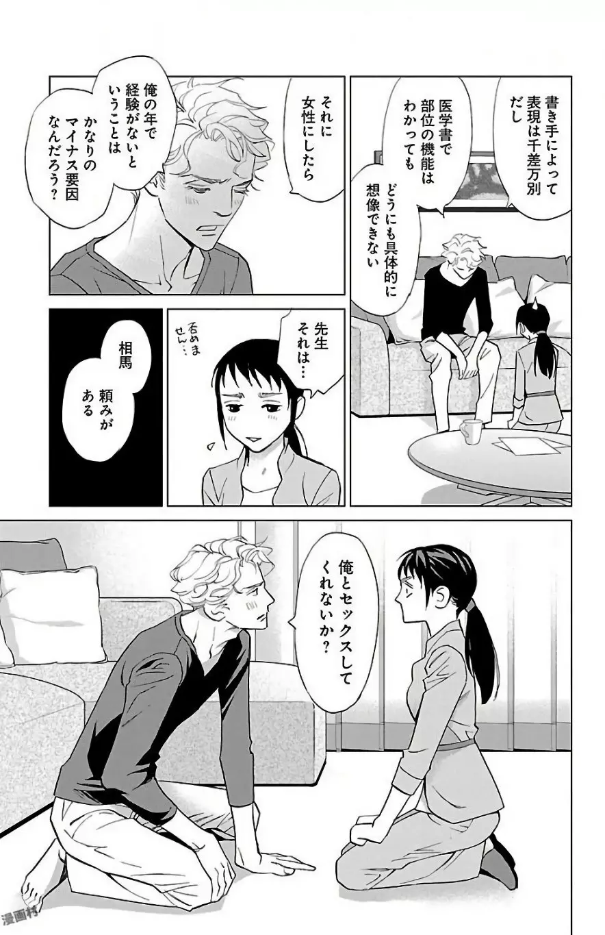 すべて愛のしわざ Page.111