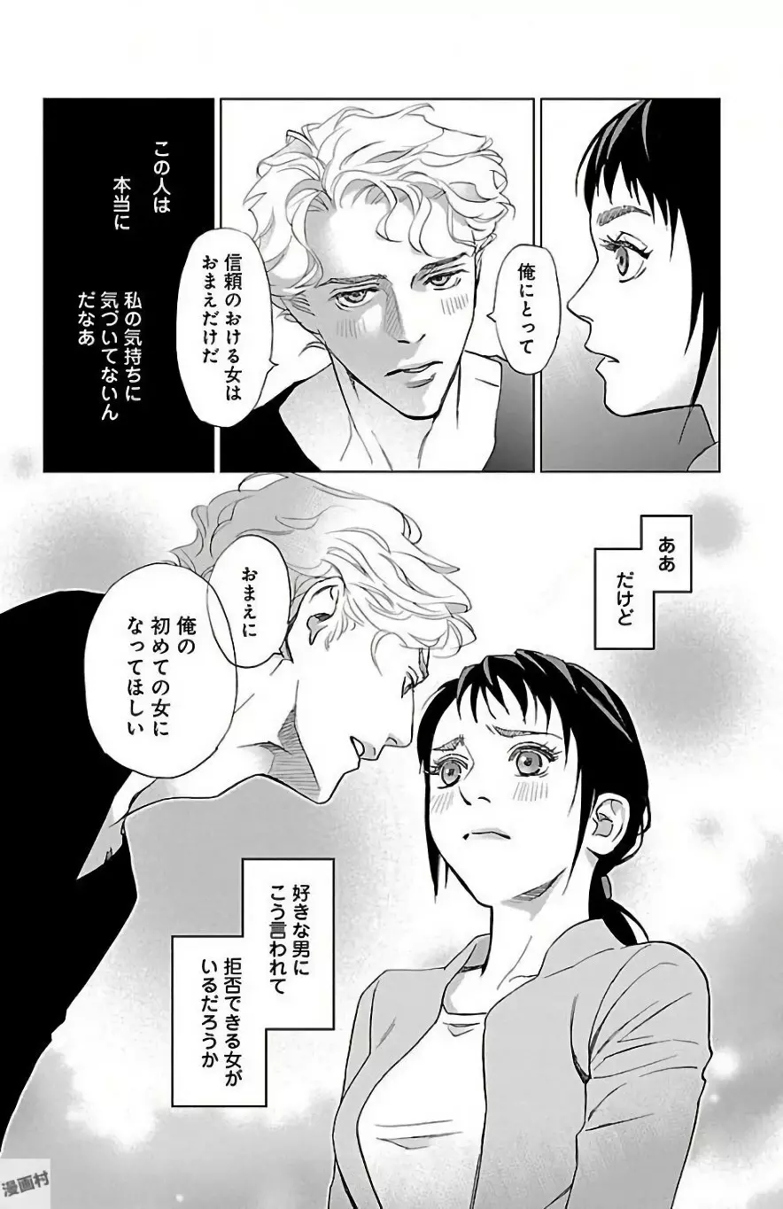 すべて愛のしわざ Page.112