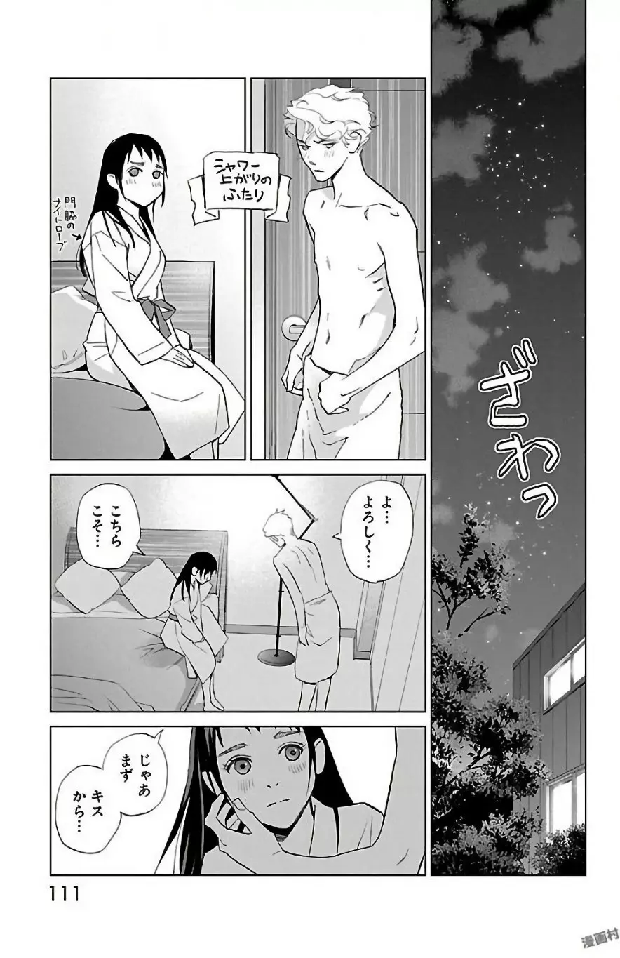 すべて愛のしわざ Page.113