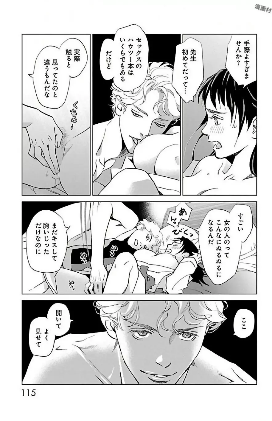 すべて愛のしわざ Page.117