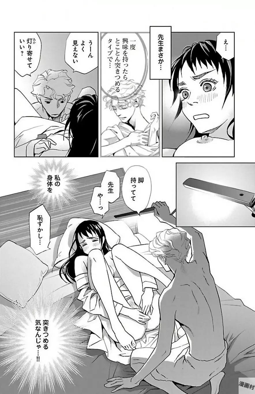 すべて愛のしわざ Page.118