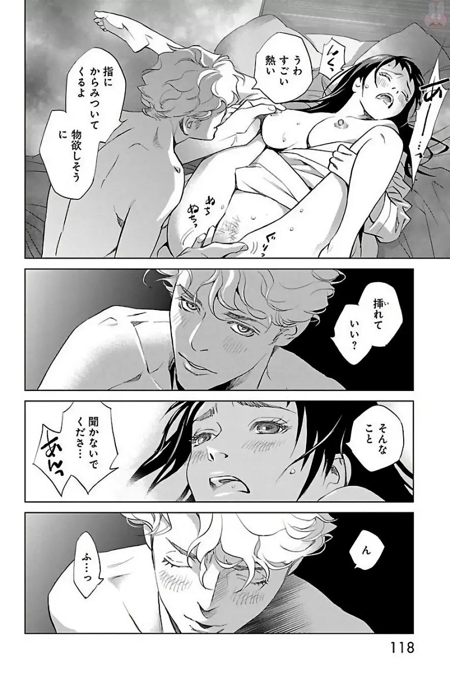 すべて愛のしわざ Page.120