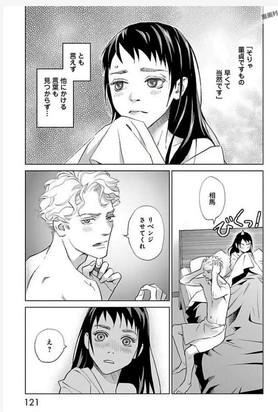 すべて愛のしわざ Page.123