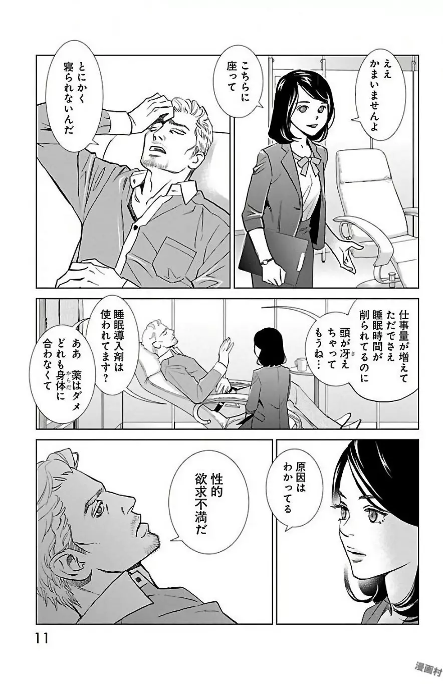 すべて愛のしわざ Page.13