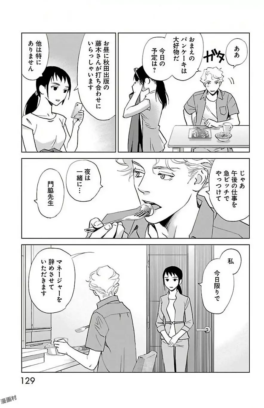 すべて愛のしわざ Page.131