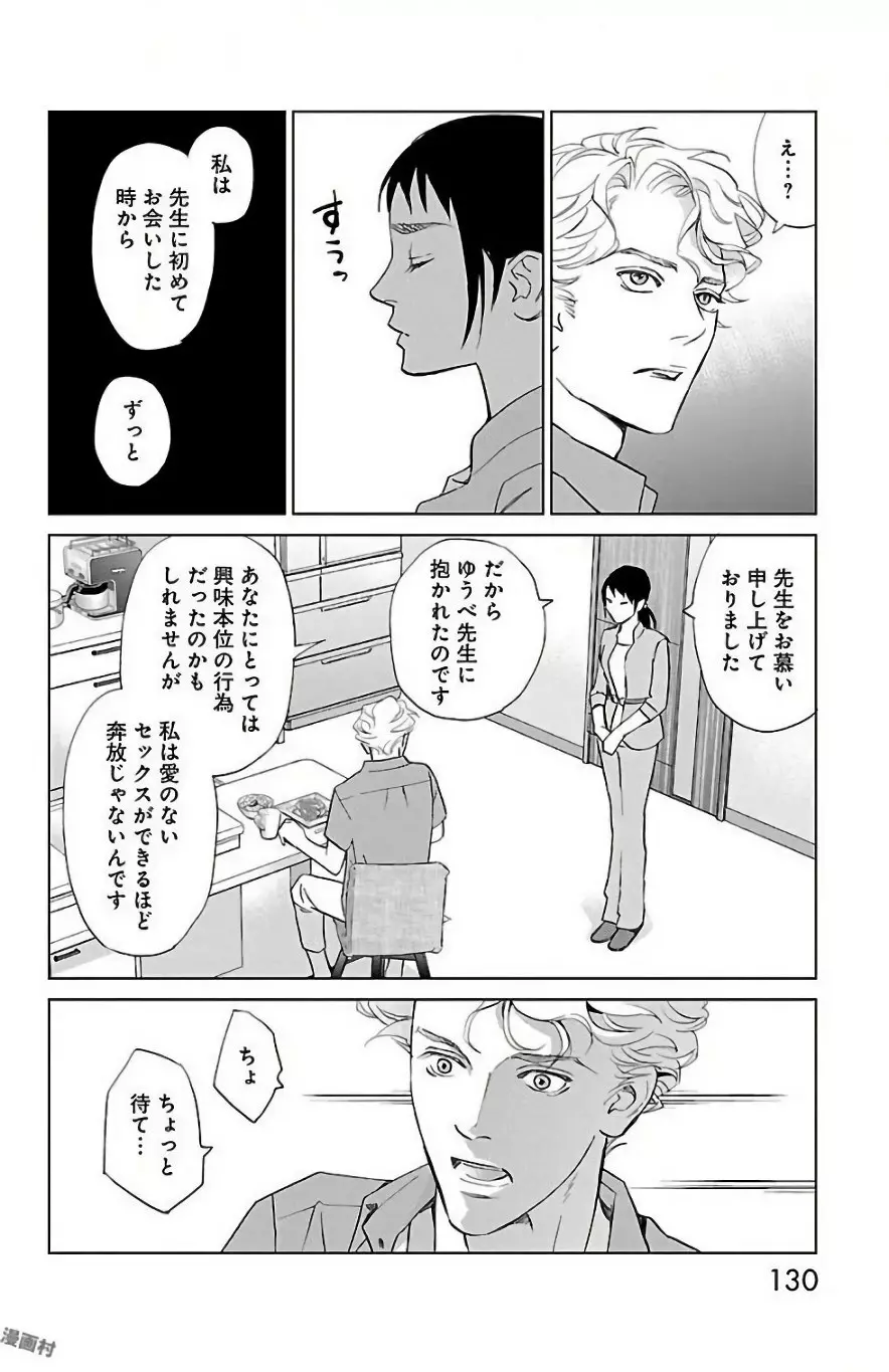 すべて愛のしわざ Page.132