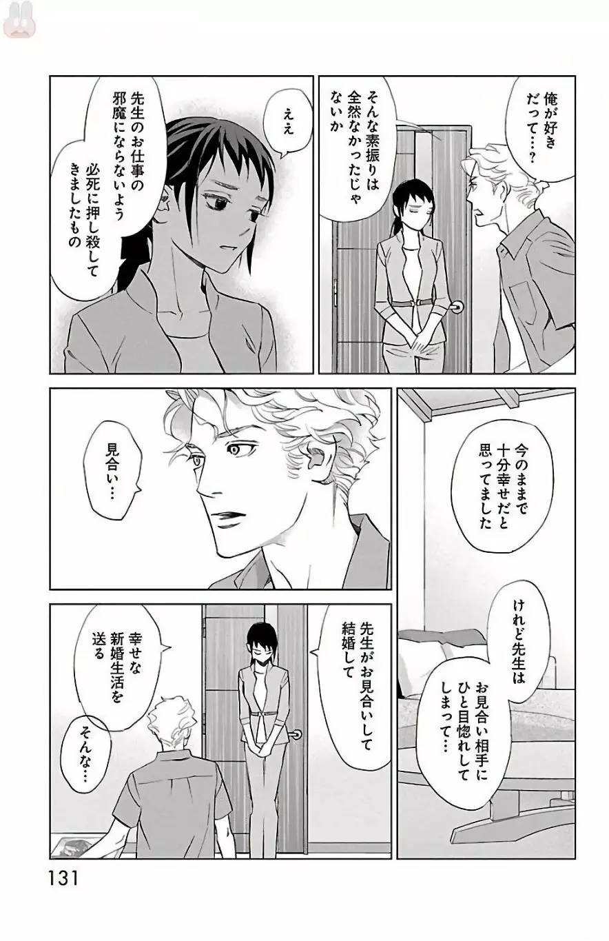 すべて愛のしわざ Page.133