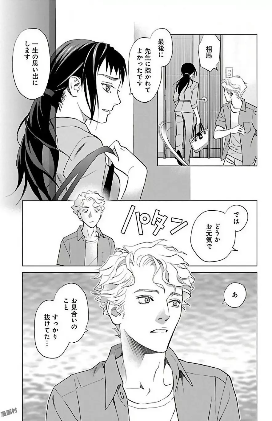 すべて愛のしわざ Page.135