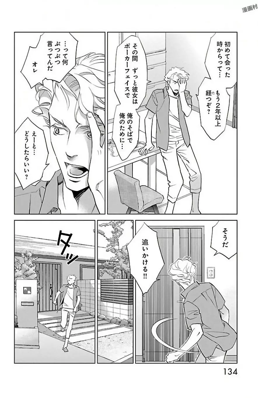 すべて愛のしわざ Page.136