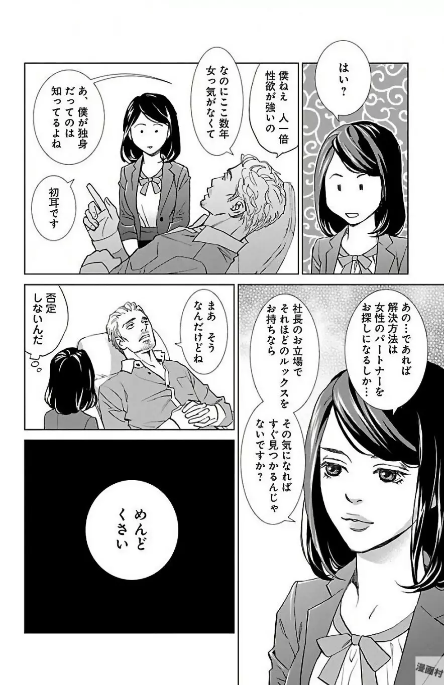 すべて愛のしわざ Page.14