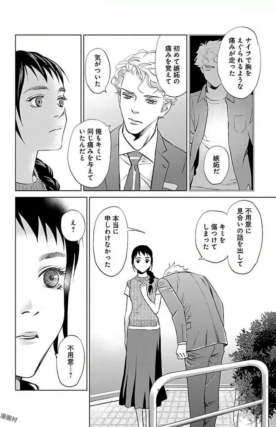 すべて愛のしわざ Page.142