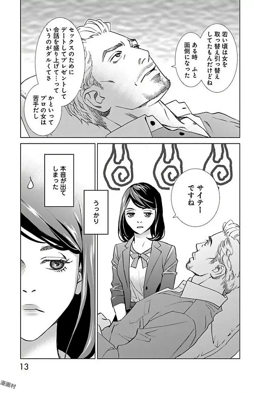 すべて愛のしわざ Page.15