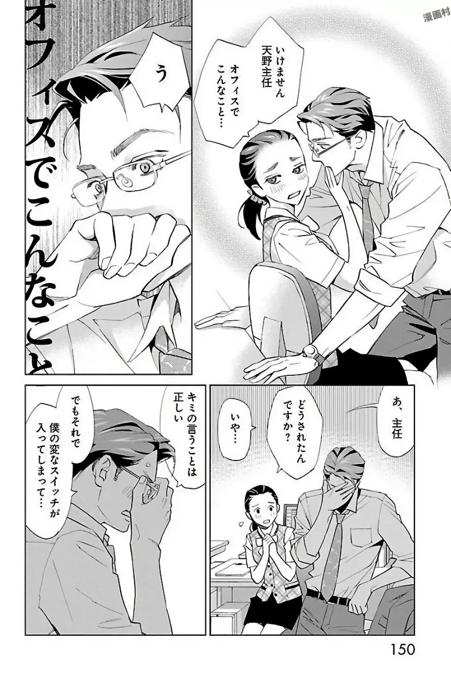 すべて愛のしわざ Page.152