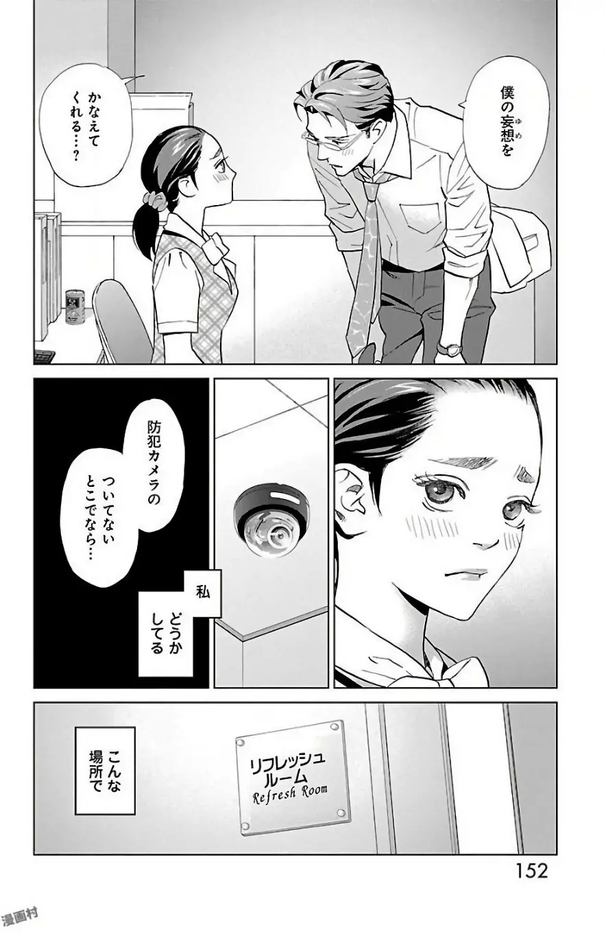 すべて愛のしわざ Page.154