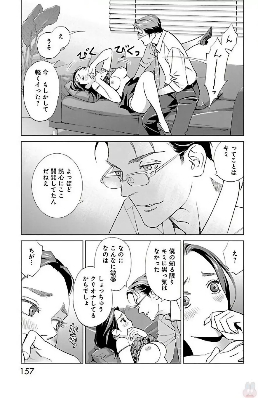 すべて愛のしわざ Page.159