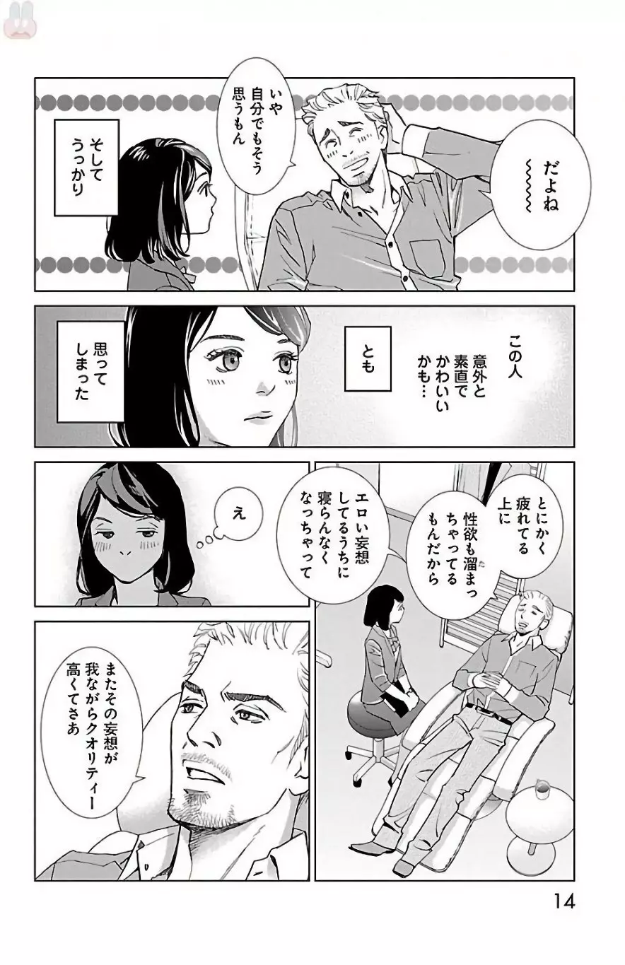 すべて愛のしわざ Page.16