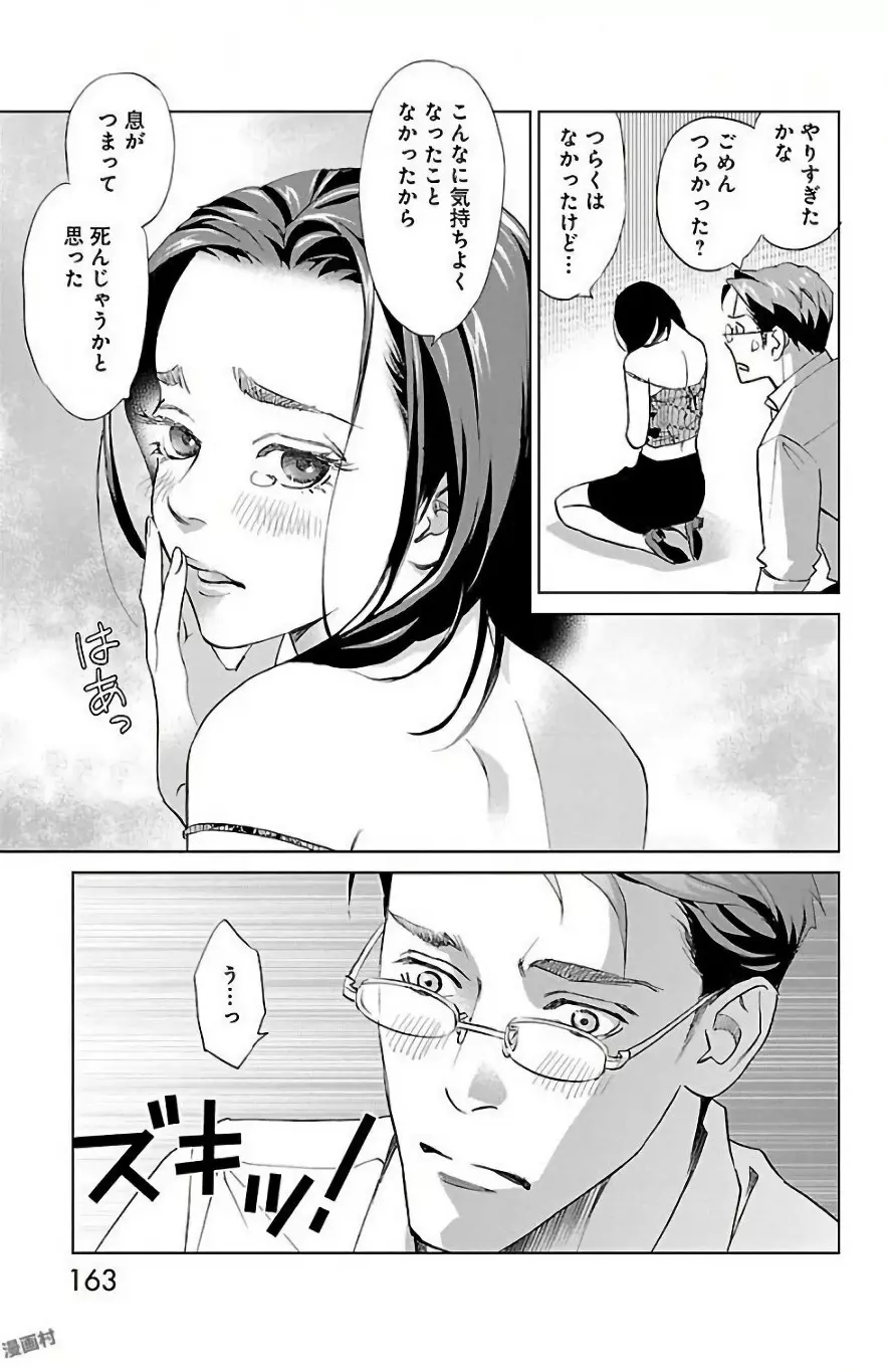 すべて愛のしわざ Page.165