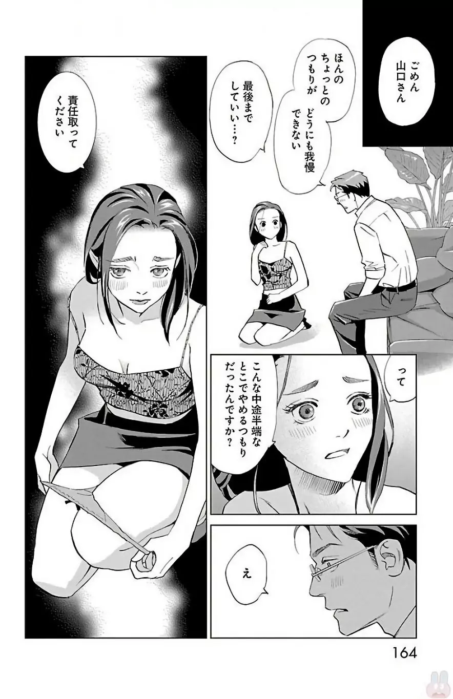 すべて愛のしわざ Page.166