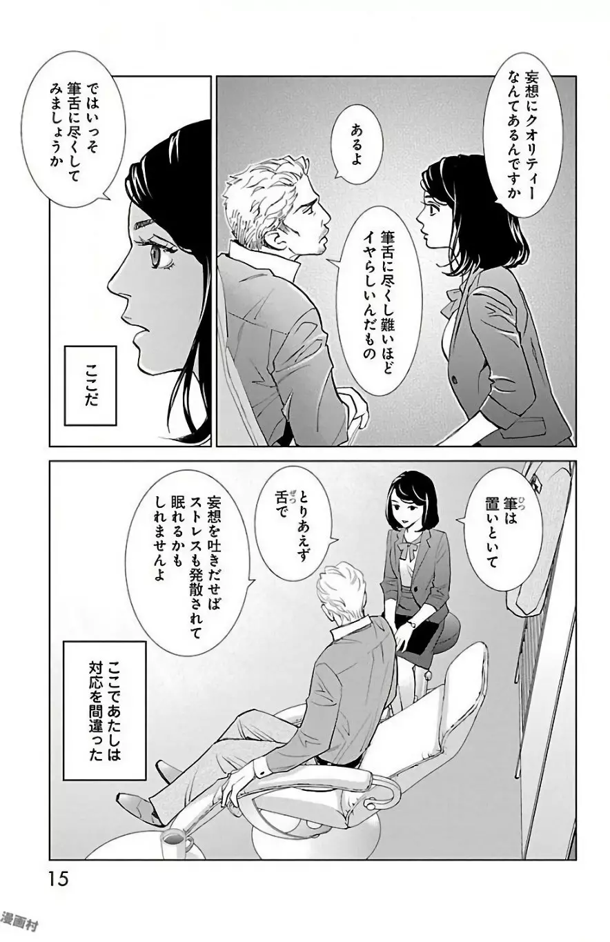 すべて愛のしわざ Page.17