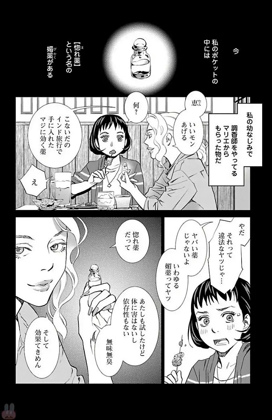 すべて愛のしわざ Page.170