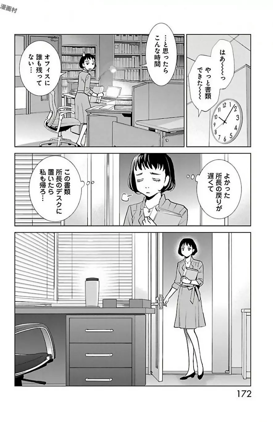 すべて愛のしわざ Page.174