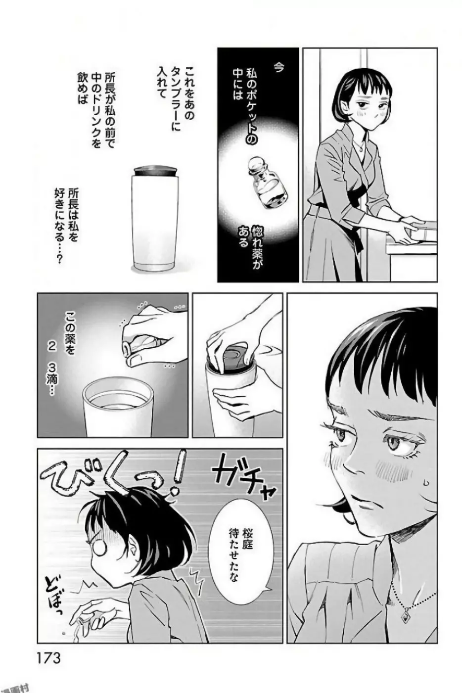 すべて愛のしわざ Page.175