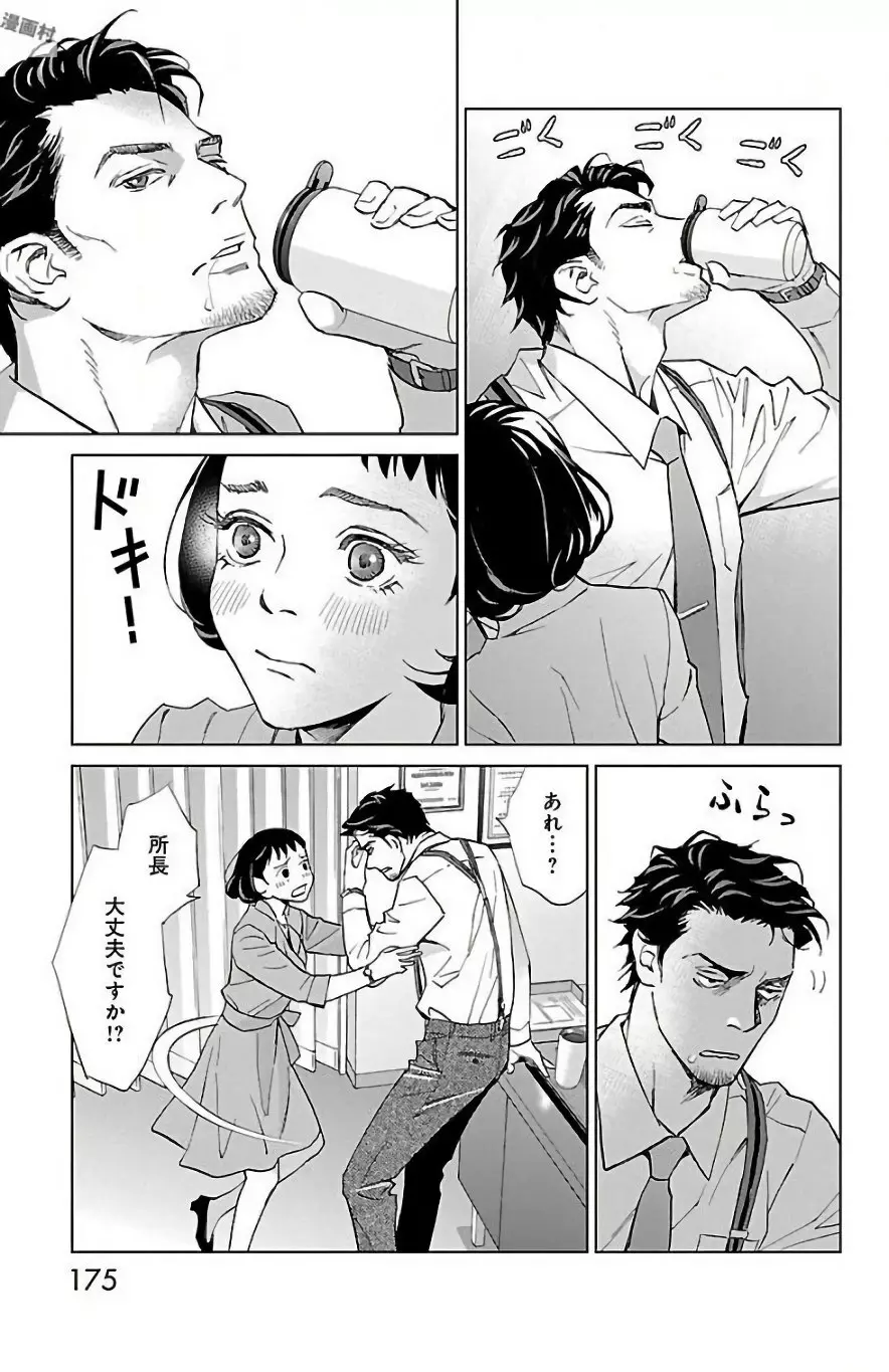 すべて愛のしわざ Page.177