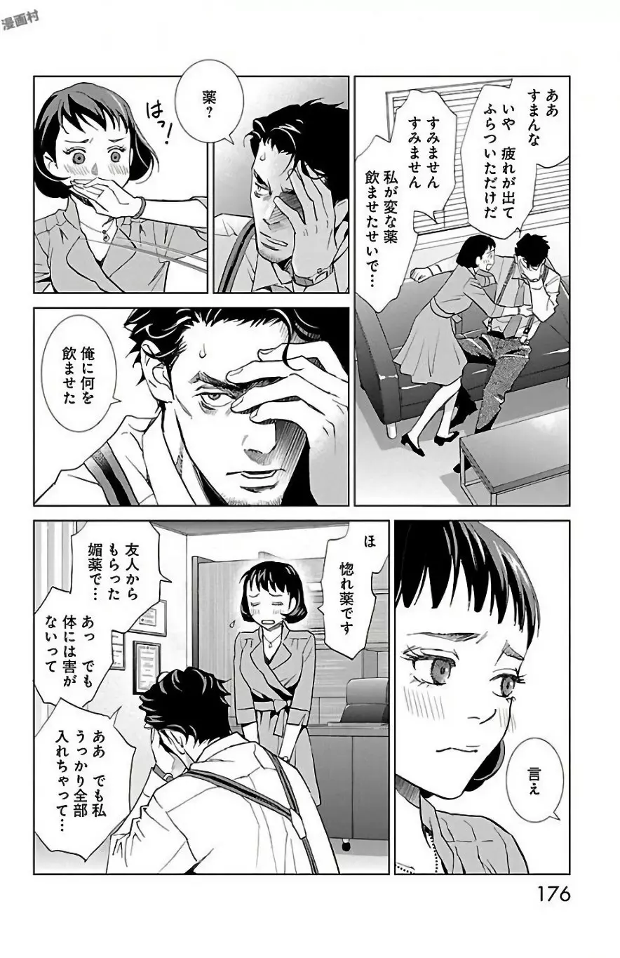 すべて愛のしわざ Page.178