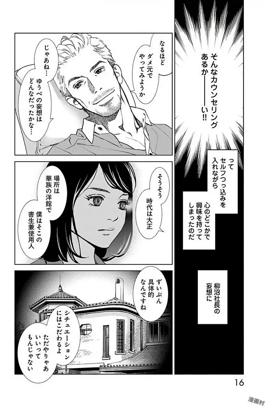 すべて愛のしわざ Page.18