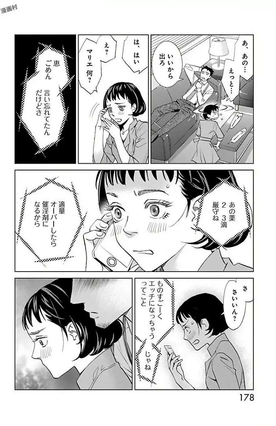 すべて愛のしわざ Page.180