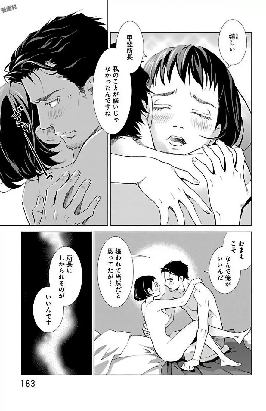 すべて愛のしわざ Page.185