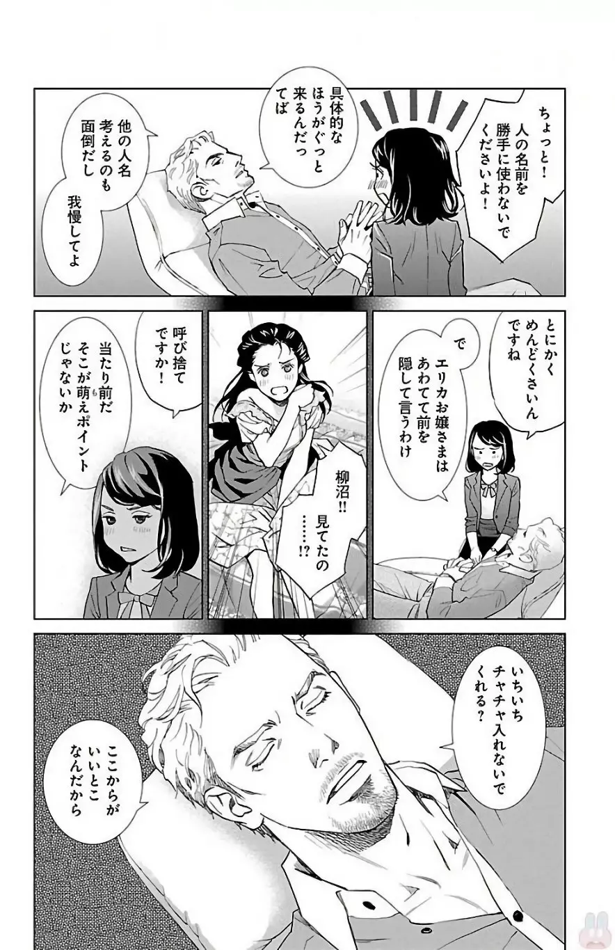 すべて愛のしわざ Page.20