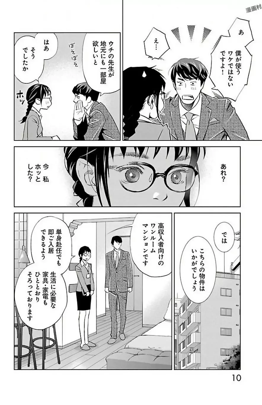 すべて愛のしわざ Page.204