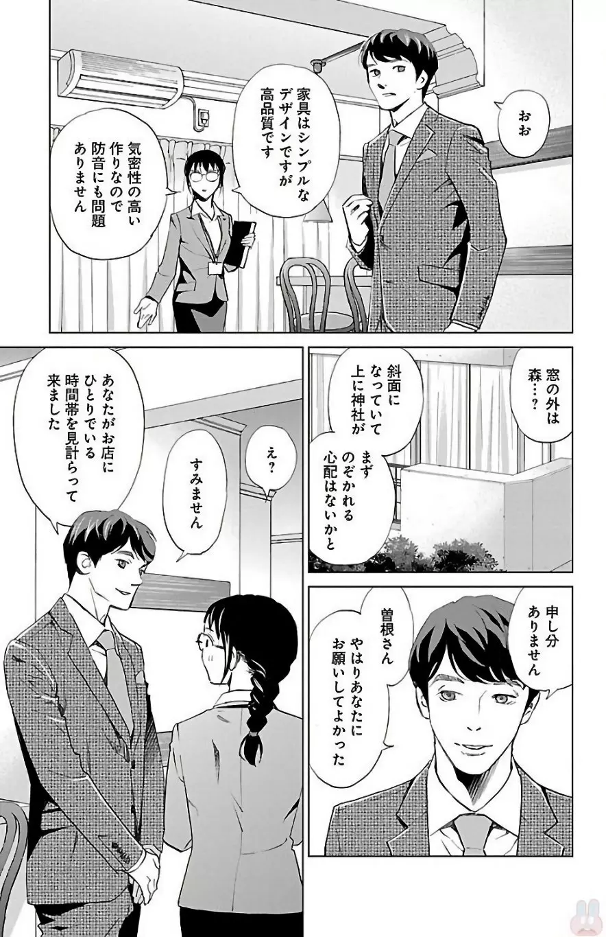 すべて愛のしわざ Page.205