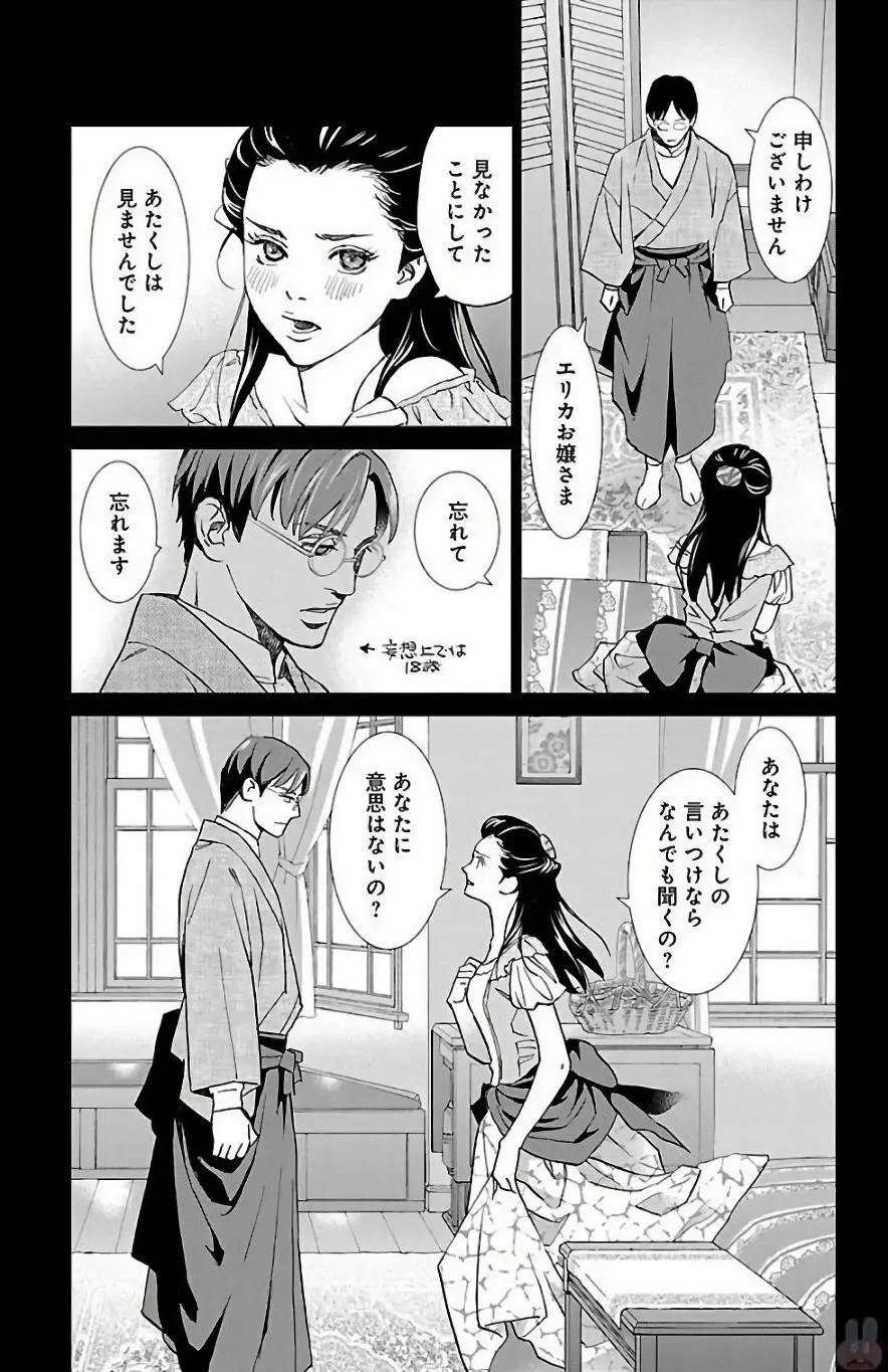 すべて愛のしわざ Page.21