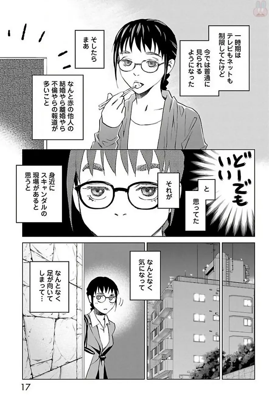 すべて愛のしわざ Page.211