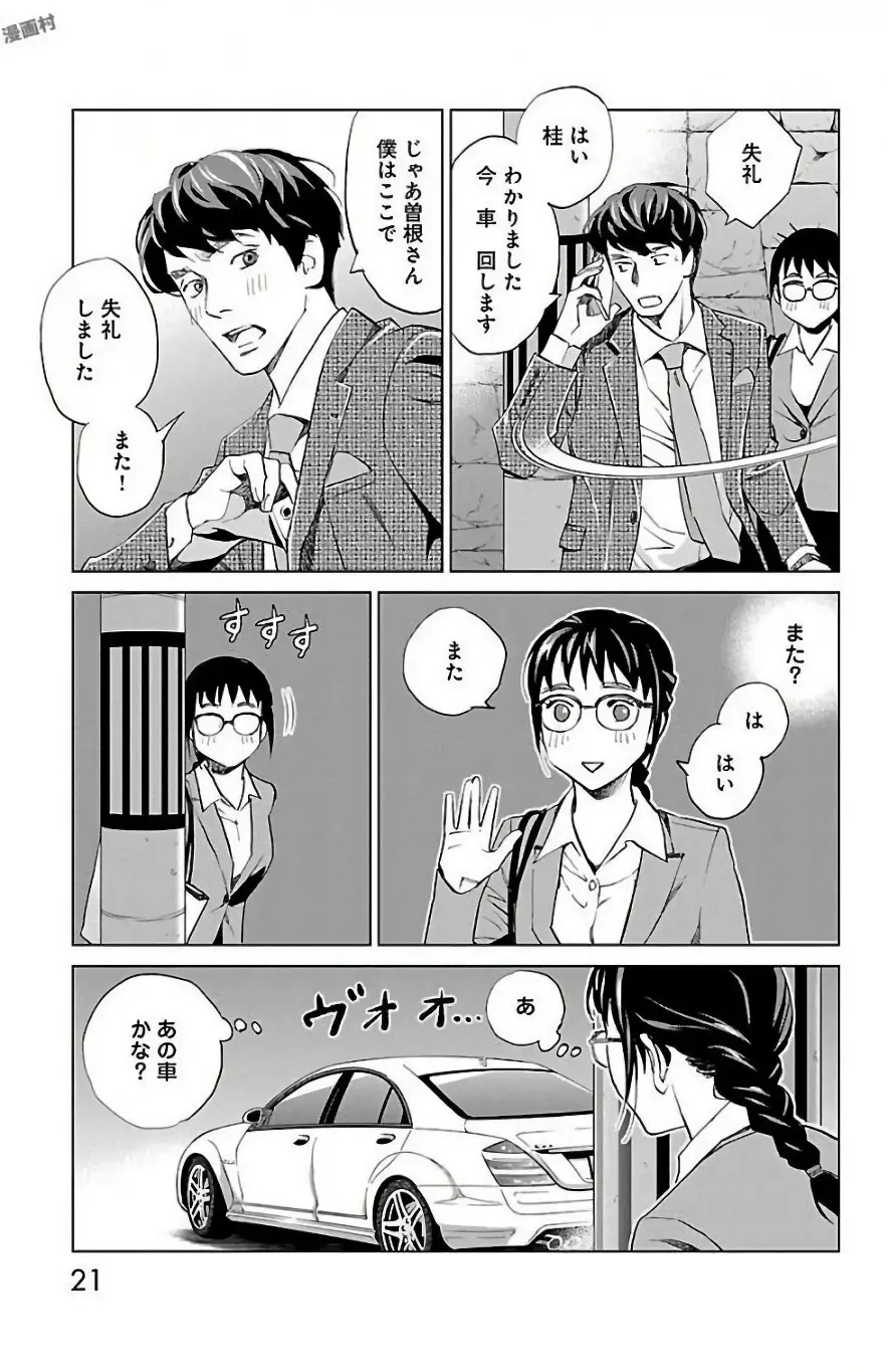 すべて愛のしわざ Page.215