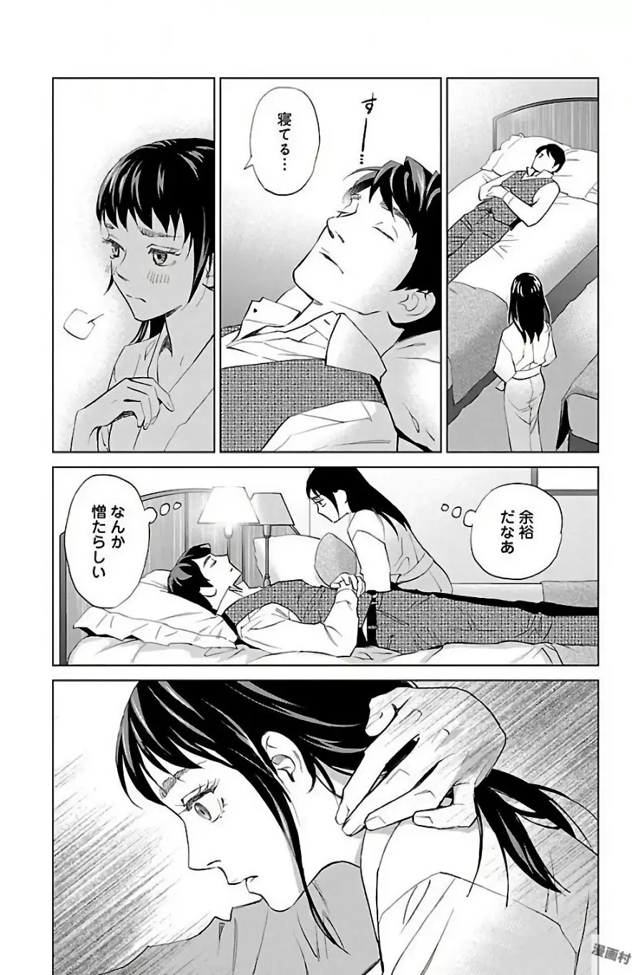 すべて愛のしわざ Page.229