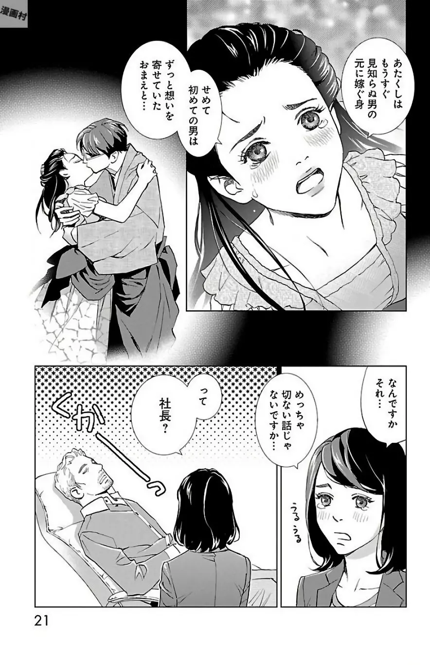 すべて愛のしわざ Page.23