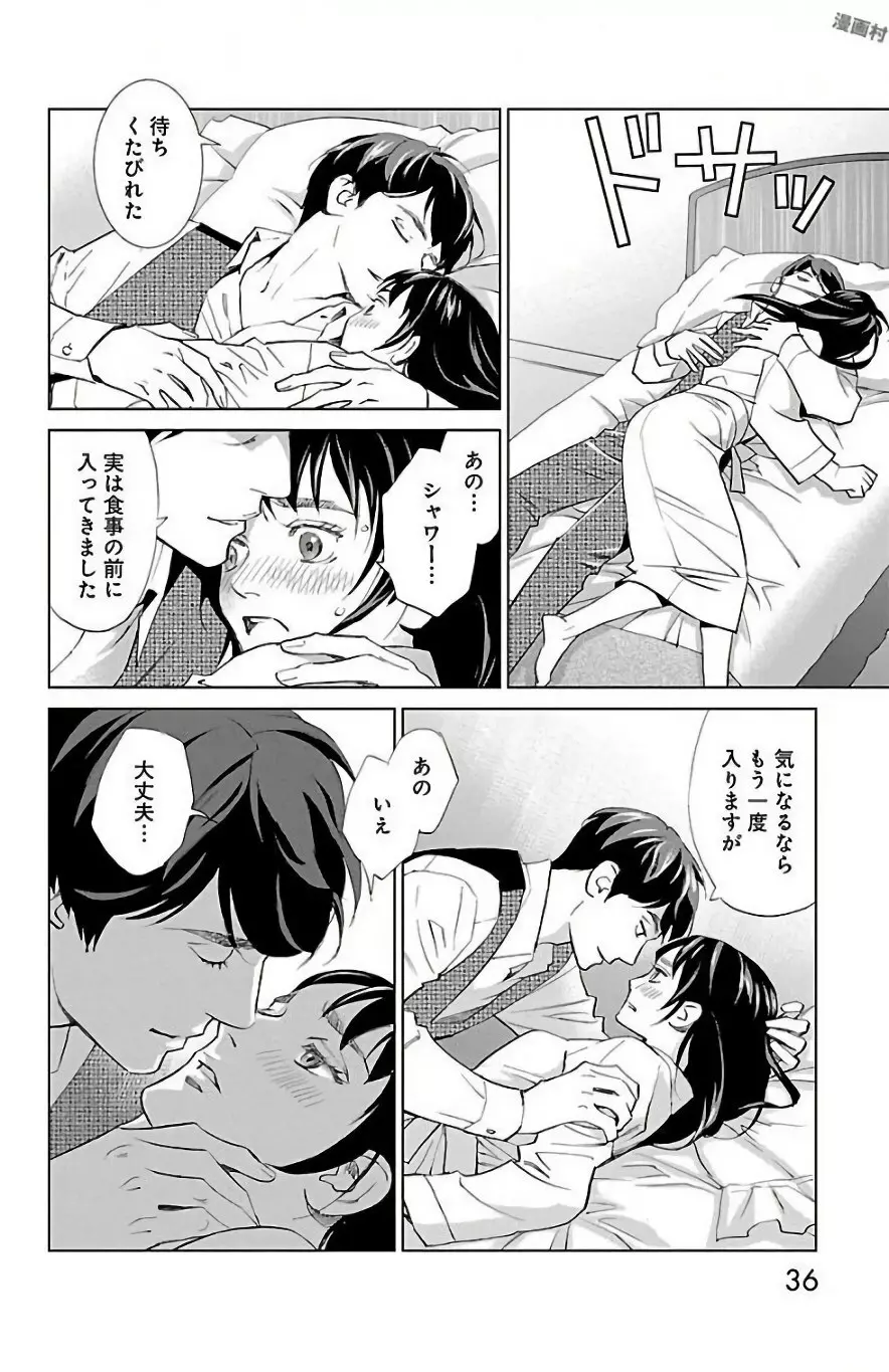 すべて愛のしわざ Page.230