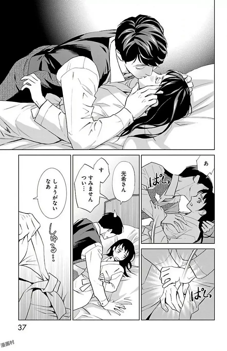 すべて愛のしわざ Page.231