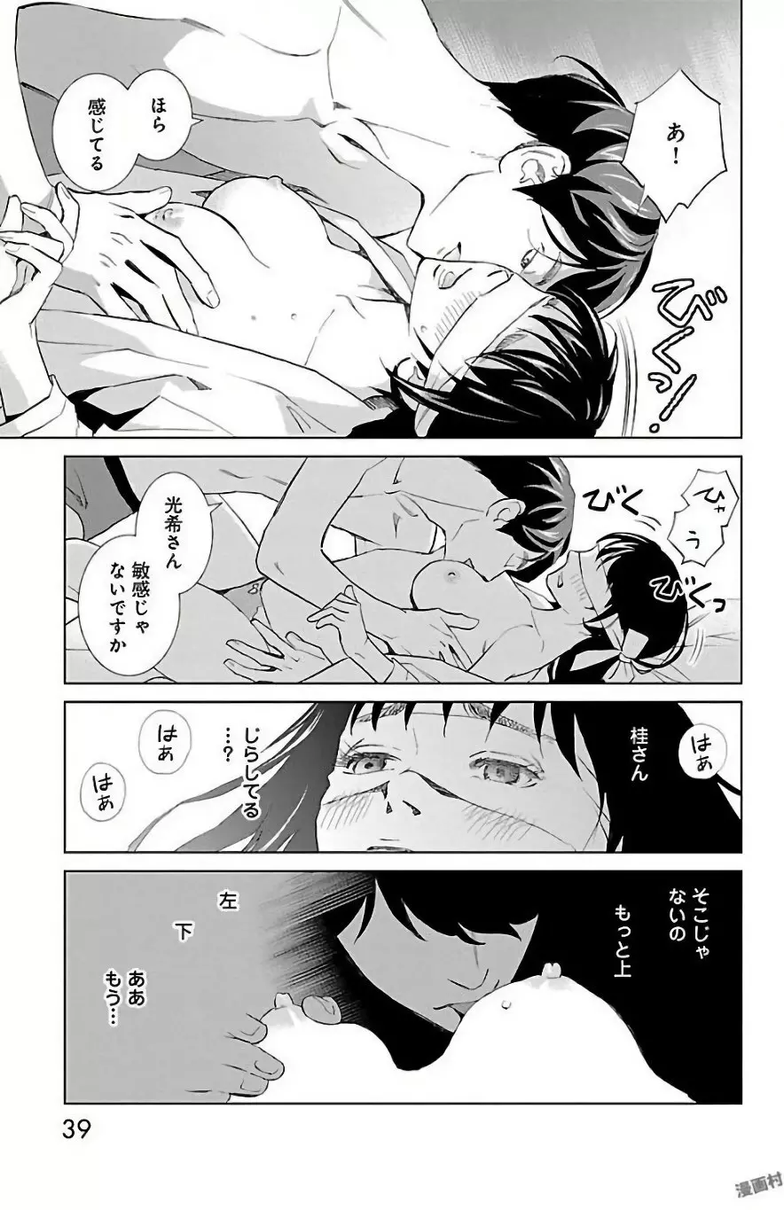 すべて愛のしわざ Page.233