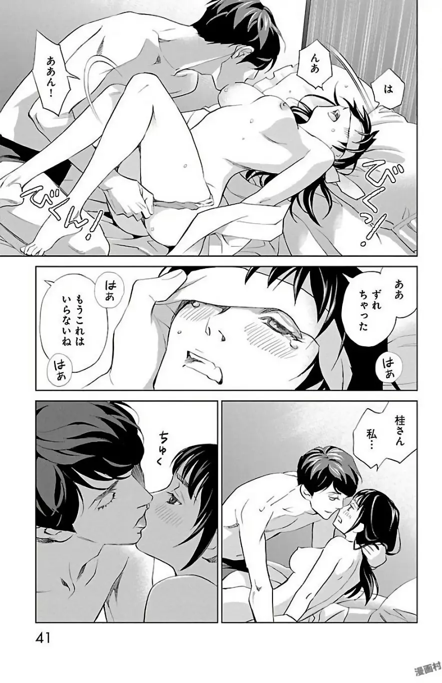 すべて愛のしわざ Page.235