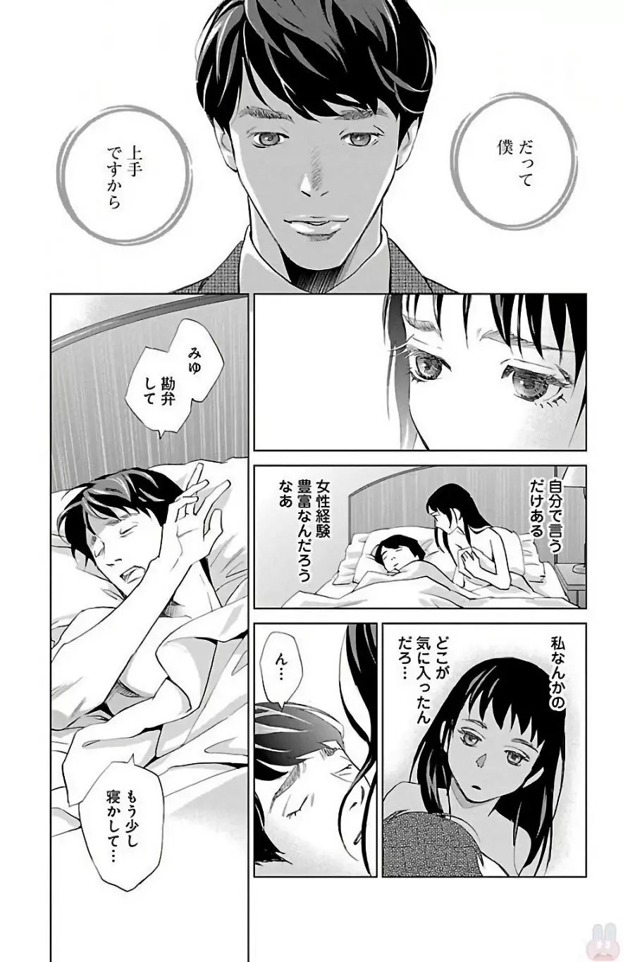 すべて愛のしわざ Page.241