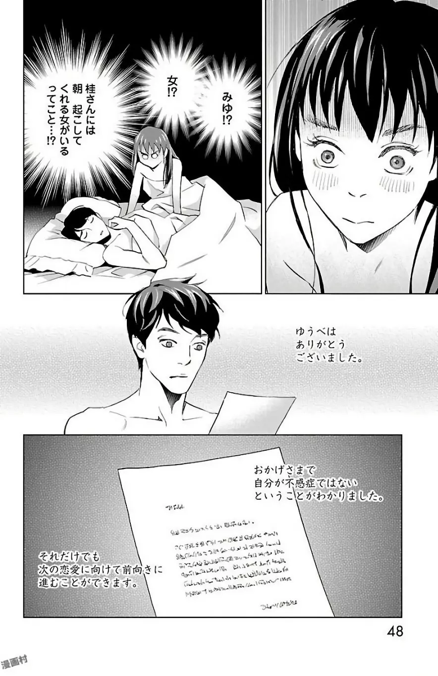 すべて愛のしわざ Page.242