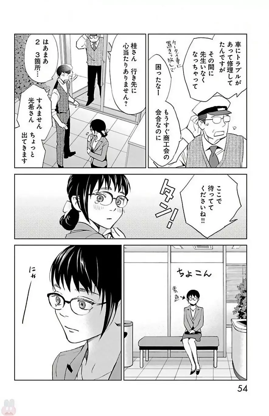 すべて愛のしわざ Page.248