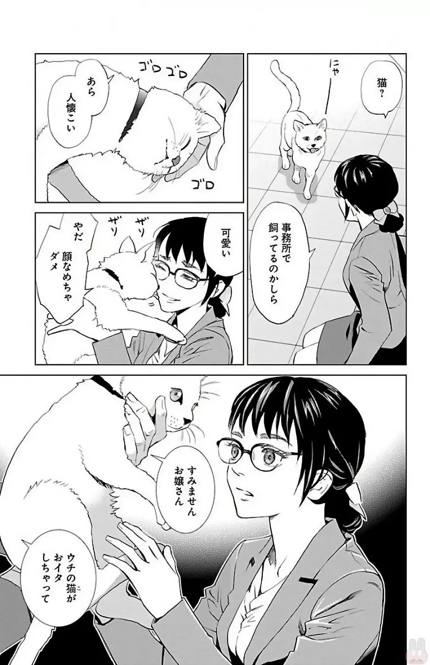 すべて愛のしわざ Page.249